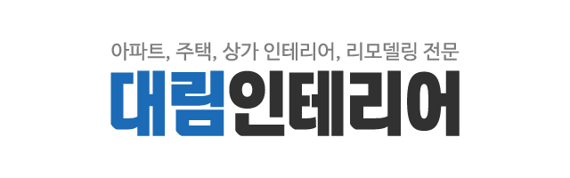 대림인테리어_로고