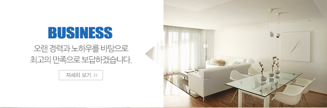 대림인테리어_소개_업무