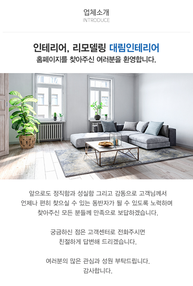 대림인테리어_상단