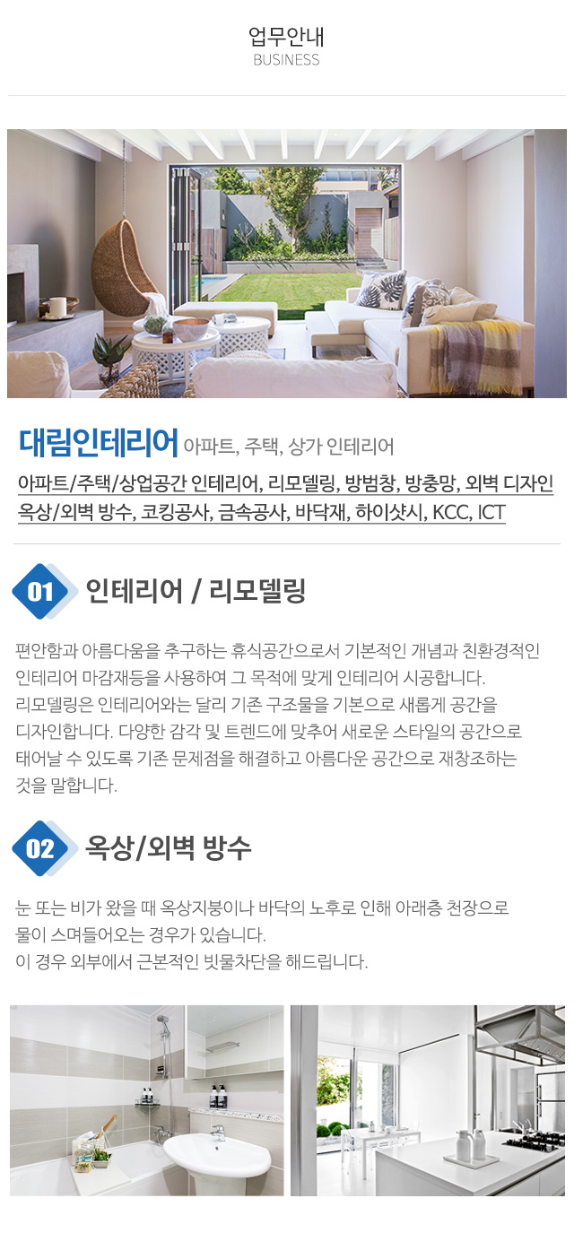 대림인테리어_상단