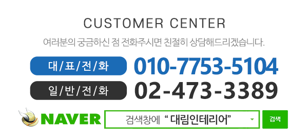 대림인테리어_메인하단