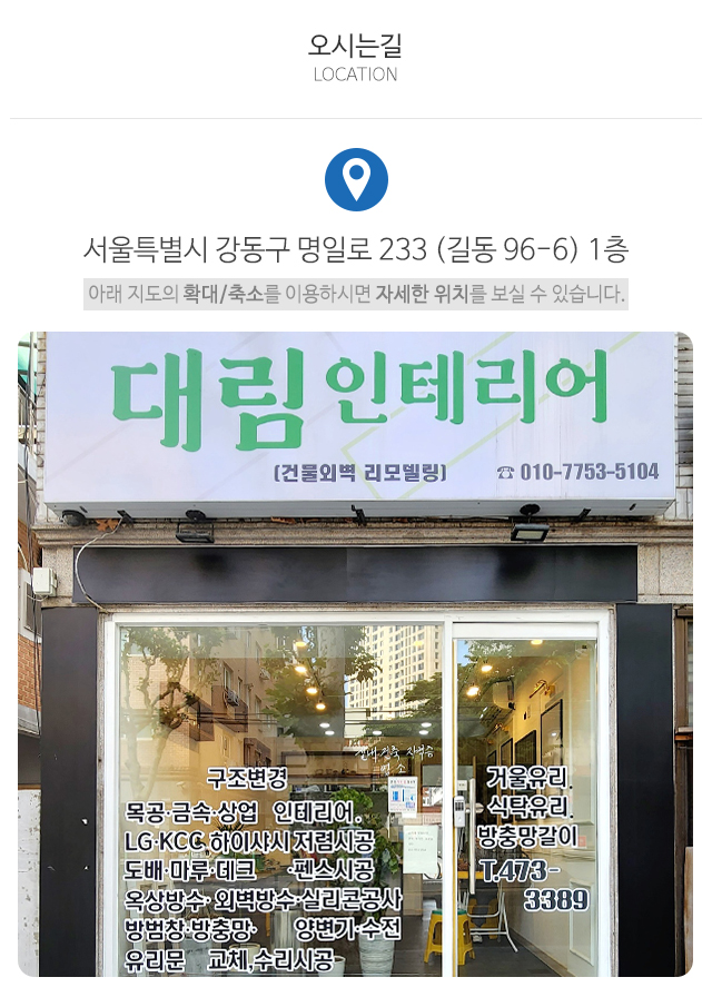 대림인테리어_주소