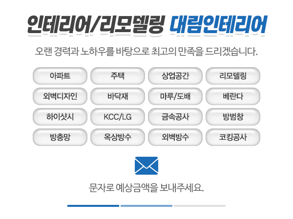 대림인테리어_상단제목